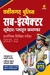 Chhattisgarh Police Sub Inspector Avum Subedar Platoon Commander 2021-22