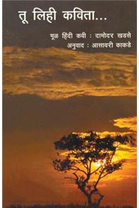 Tu Lihi Kavita