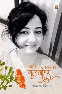 à¤ªà¤¿à¤›à¤²à¥‡ à¤¬à¤°à¤¸ à¤•à¤¾ à¤—à¥�à¤²à¤®à¥‹à¤¹à¤°