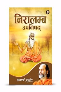 à¤¨à¤¿à¤°à¤¾à¤²à¤®à¥�à¤¬ à¤‰à¤ªà¤¨à¤¿à¤·à¤¦à¥� / Niralamba Upanishad by Acharya Prashant Acharya Prashant