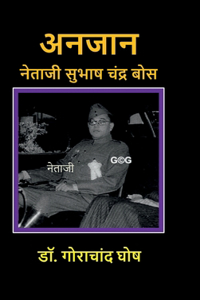 Anjaan Netaji Subhas Chandra Bose