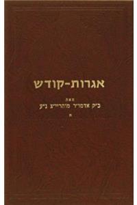 Igrois Kodesh - Rayatz Vol. 5