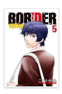 Border Volume 5 (Yaoi Manga)