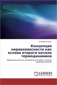 Kontseptsiya Neravnovesnosti Kak Osnova Vtorogo Nachala Termodinamiki