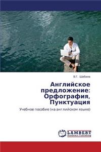 Angliyskoe Predlozhenie