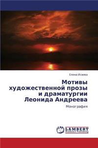 Motivy Khudozhestvennoy Prozy I Dramaturgii Leonida Andreeva