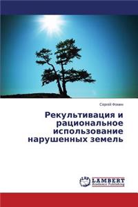 Rekul'tivatsiya I Ratsional'noe Ispol'zovanie Narushennykh Zemel'
