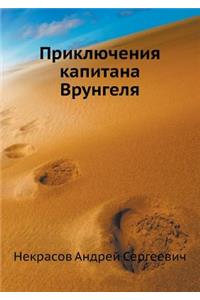 Adventures of Captain Vrungel