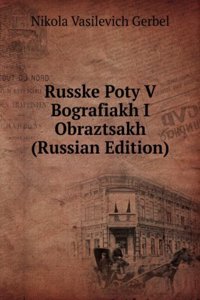 RUSSKE POTY V BOGRAFIAKH I OBRAZTSAKH R