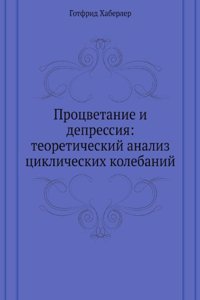 Protsvetanie i depressiya: teoreticheskij analiz tsiklicheskih kolebanij