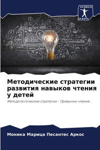 Методические стратегии развития навыков