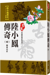 The Legend of Lu Xiaofeng (4) Ghost Villa