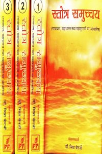 Stotra Samucchya - The Largest Collection of Stotras Ever (Set of 3 Volumes)