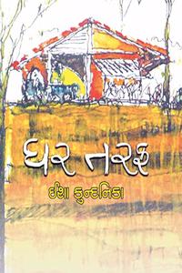 Ghar Taraf
