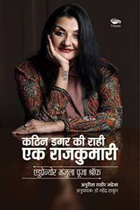 Kathin Dagar ki Rahi ek Rajkumari: Edupreneur Manjula Pooja Shroff