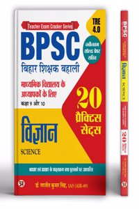 BPSC Bihar Shikshak Bahali Class 9 To 10 Vigyan 20 Practice Sets Based on SCERT And NCERT With Latest Solved Paper Tre 4.0