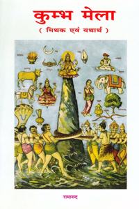 KUMBH MELA (MITHAK EVAM YATHARTH) [Paperback] RAMANAND