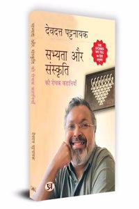 Sabhyata Aur Sanskriti Ki Rochak Kahaniyan 