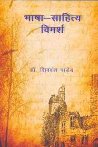 Bhasha Sahitya Vimarsh (Hindi)