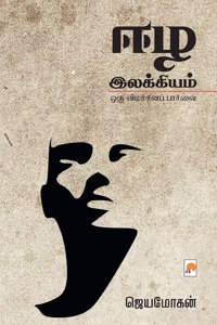 ஈழ இலக்கியம்