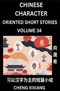 Learn Chinese Character Oriented Short Stories (Part 34)- Simple Chinese Stories for Beginners, Easy to Read Lessons to Learn Mandarin Chinese Language and Culture