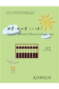 Komece Math -- Mental Abacus Calculation (Age5-6)