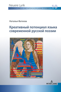 Креативный потенциал языка современной