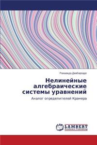 Nelineynye algebraicheskie sistemy uravneniy