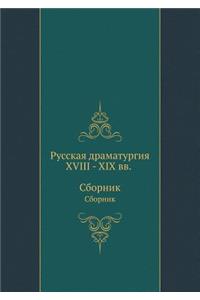 Russkaya Dramaturgiya XVIII-XIX VV. Sbornik