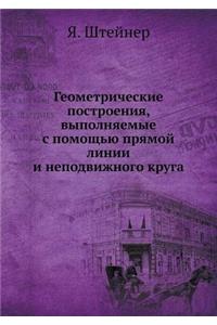 Геометрические построения, выполняемые