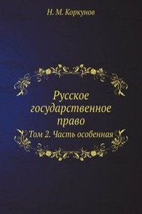 Russkoe gosudarstvennoe pravo