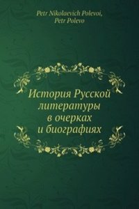 Istoriya Russkoj literatury v ocherkah i biografiyah