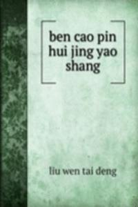 ben cao pin hui jing yao