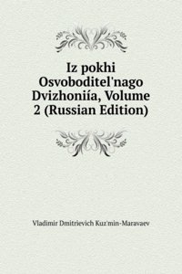 IZ POKHI OSVOBODITELNAGO DVIZHONI  A VO