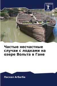 Частые несчастные случаи с лодками на озеl