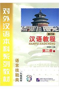 Hanyu Jiaocheng: Vol. 2-A