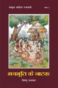 Bhavbhuti Ke Natak: Sanskrit Sahitya Ratnavali - Vol. 3