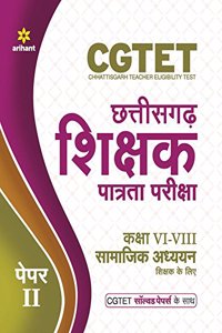 CGTET Class VI-VIII Samajik Adhhyyan Paper-II (Old Edition)