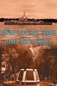 antim Swatantrta Sangram : 1946 Neval Vidroh