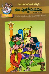 Kalaa Poornodayam - Vol. 1