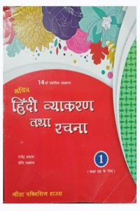 Sachitra Hindi Vyakaran Tatha Rachna Class 6 ( 2019 - 20 )