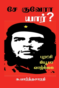 Che Guevara / சே குவேரா