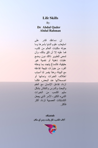 مهارات الحياة