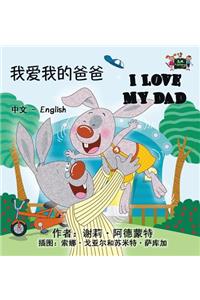 I Love My Dad