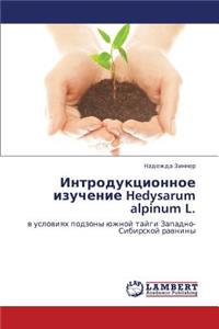 Introduktsionnoe Izuchenie Hedysarum Alpinum L.