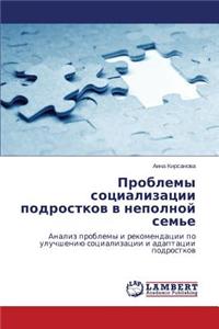 Problemy Sotsializatsii Podrostkov V Nepolnoy Sem'e