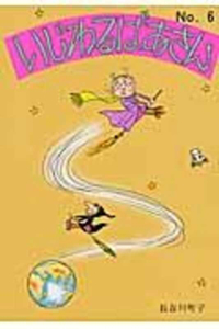 Mean Grandma Volume 6