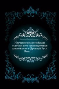 Izuchenie vizantijskoj istorii i ee tendentsioznoe prilozhenie v Drevnej Rusi