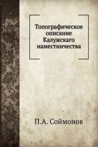 Topograficheskoe opisanie Kaluzhskago namestnichestva