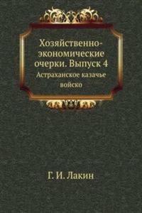 Hozyajstvenno-ekonomicheskie ocherki. Vypusk 4